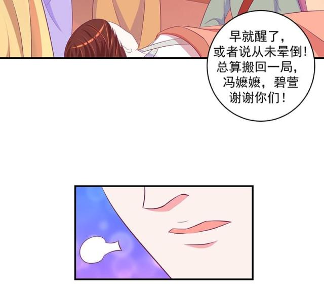 《蛇蝎不好惹：弃后也妖娆》漫画最新章节第53话免费下拉式在线观看章节第【13】张图片