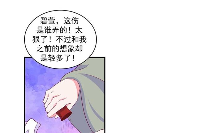 《蛇蝎不好惹：弃后也妖娆》漫画最新章节第53话免费下拉式在线观看章节第【12】张图片