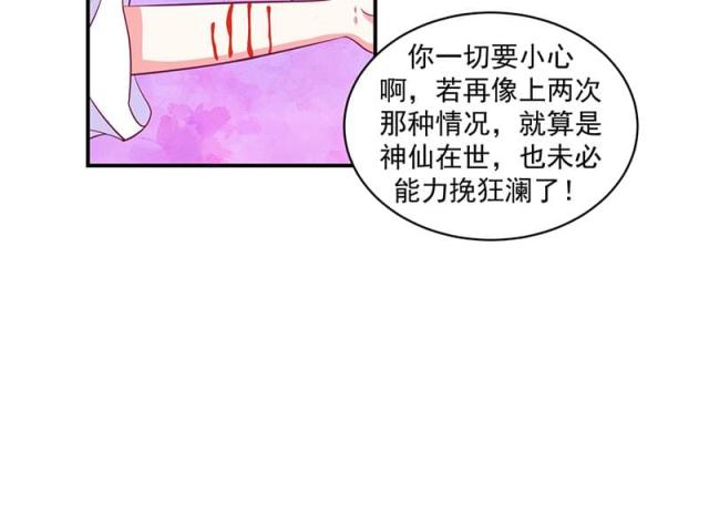 《蛇蝎不好惹：弃后也妖娆》漫画最新章节第53话免费下拉式在线观看章节第【11】张图片