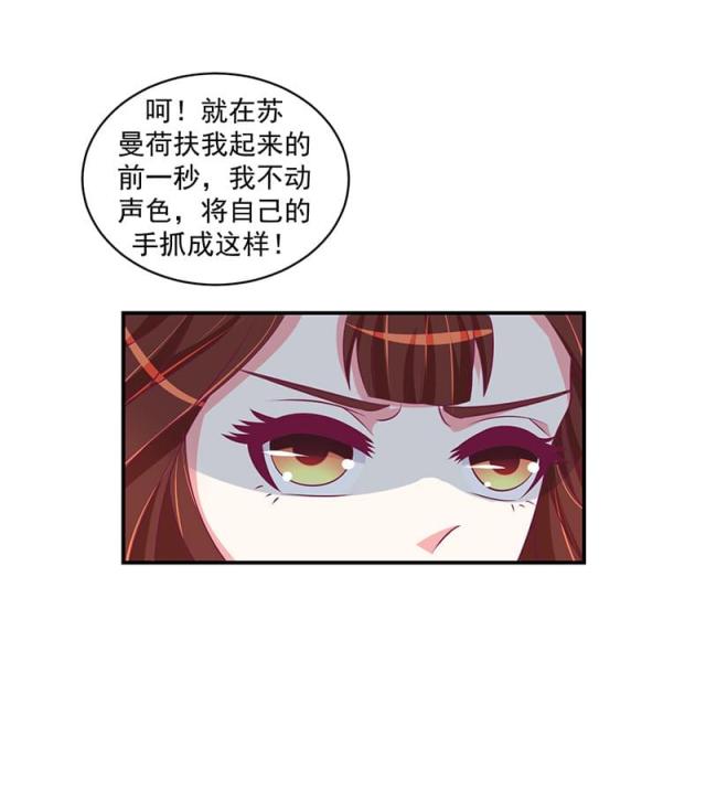 《蛇蝎不好惹：弃后也妖娆》漫画最新章节第53话免费下拉式在线观看章节第【8】张图片