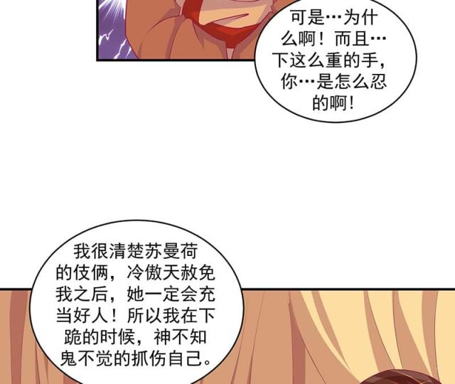 《蛇蝎不好惹：弃后也妖娆》漫画最新章节第53话免费下拉式在线观看章节第【6】张图片