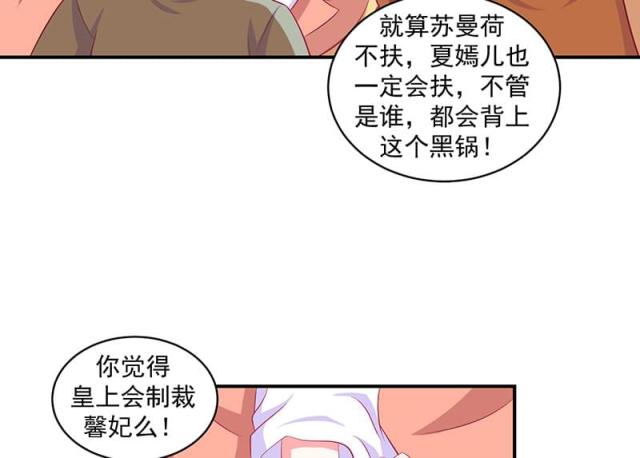 《蛇蝎不好惹：弃后也妖娆》漫画最新章节第53话免费下拉式在线观看章节第【4】张图片