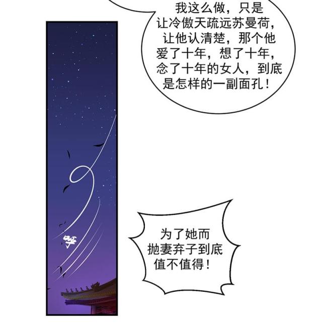 《蛇蝎不好惹：弃后也妖娆》漫画最新章节第53话免费下拉式在线观看章节第【2】张图片