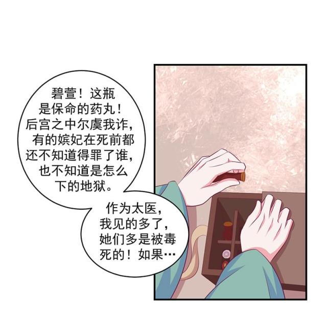 《蛇蝎不好惹：弃后也妖娆》漫画最新章节第54话免费下拉式在线观看章节第【39】张图片