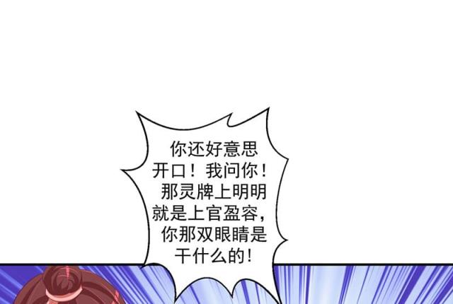 《蛇蝎不好惹：弃后也妖娆》漫画最新章节第54话免费下拉式在线观看章节第【34】张图片