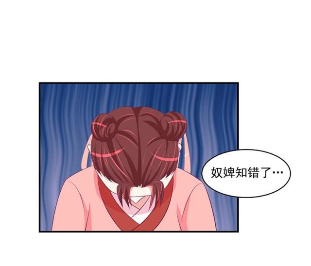 《蛇蝎不好惹：弃后也妖娆》漫画最新章节第54话免费下拉式在线观看章节第【32】张图片