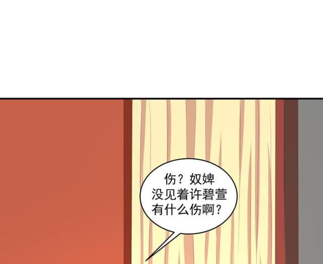 《蛇蝎不好惹：弃后也妖娆》漫画最新章节第54话免费下拉式在线观看章节第【26】张图片