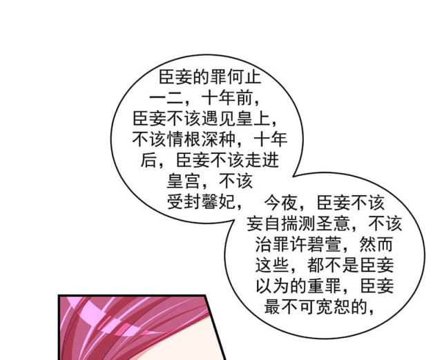 《蛇蝎不好惹：弃后也妖娆》漫画最新章节第54话免费下拉式在线观看章节第【4】张图片