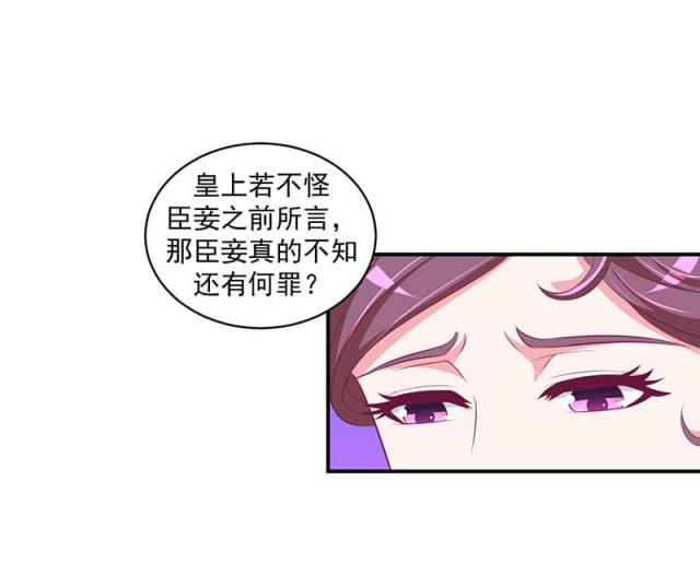 《蛇蝎不好惹：弃后也妖娆》漫画最新章节第55话免费下拉式在线观看章节第【30】张图片