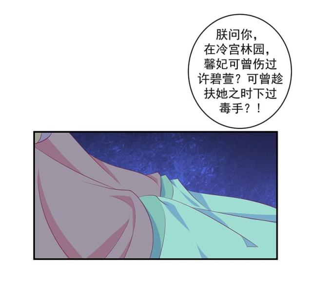 《蛇蝎不好惹：弃后也妖娆》漫画最新章节第55话免费下拉式在线观看章节第【29】张图片