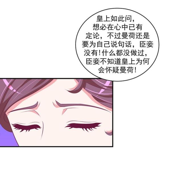 《蛇蝎不好惹：弃后也妖娆》漫画最新章节第55话免费下拉式在线观看章节第【28】张图片