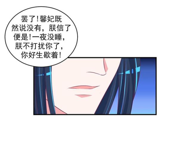 《蛇蝎不好惹：弃后也妖娆》漫画最新章节第55话免费下拉式在线观看章节第【25】张图片