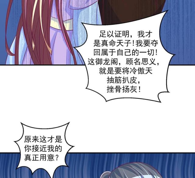 《蛇蝎不好惹：弃后也妖娆》漫画最新章节第56话免费下拉式在线观看章节第【36】张图片