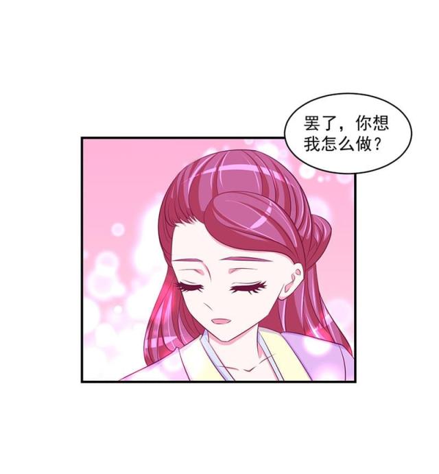 《蛇蝎不好惹：弃后也妖娆》漫画最新章节第56话免费下拉式在线观看章节第【33】张图片