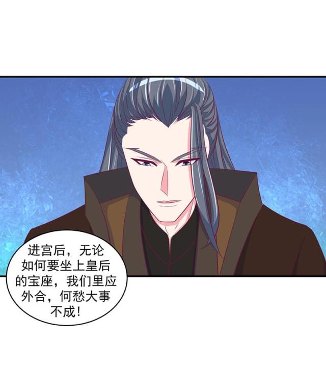 《蛇蝎不好惹：弃后也妖娆》漫画最新章节第56话免费下拉式在线观看章节第【32】张图片