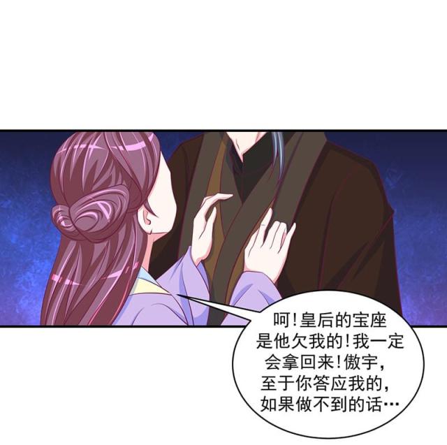 《蛇蝎不好惹：弃后也妖娆》漫画最新章节第56话免费下拉式在线观看章节第【31】张图片