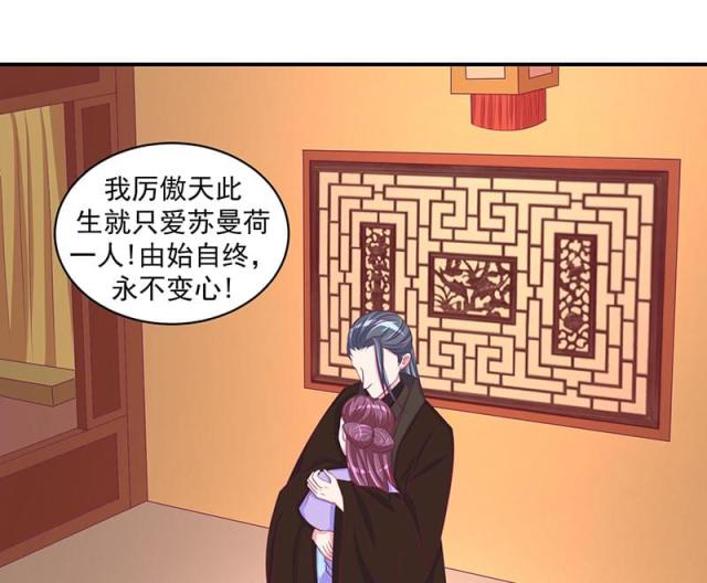 《蛇蝎不好惹：弃后也妖娆》漫画最新章节第56话免费下拉式在线观看章节第【30】张图片