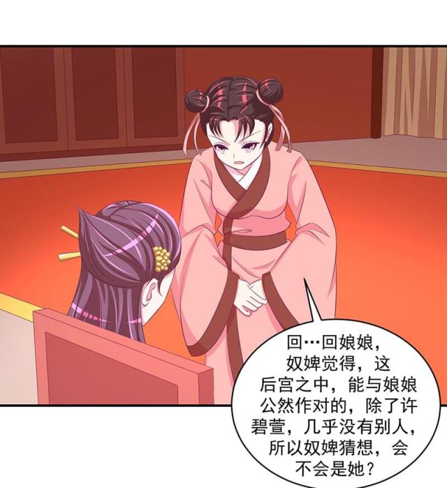 《蛇蝎不好惹：弃后也妖娆》漫画最新章节第56话免费下拉式在线观看章节第【25】张图片