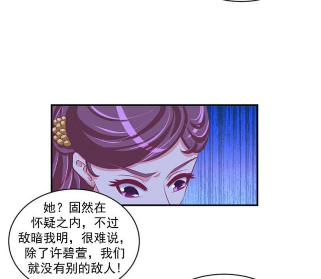 《蛇蝎不好惹：弃后也妖娆》漫画最新章节第56话免费下拉式在线观看章节第【24】张图片