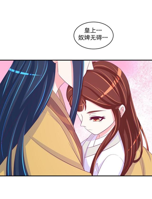 《蛇蝎不好惹：弃后也妖娆》漫画最新章节第57话免费下拉式在线观看章节第【32】张图片