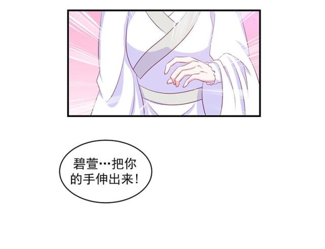 《蛇蝎不好惹：弃后也妖娆》漫画最新章节第57话免费下拉式在线观看章节第【29】张图片