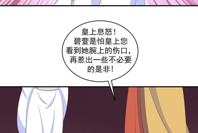 《蛇蝎不好惹：弃后也妖娆》漫画最新章节第57话免费下拉式在线观看章节第【27】张图片