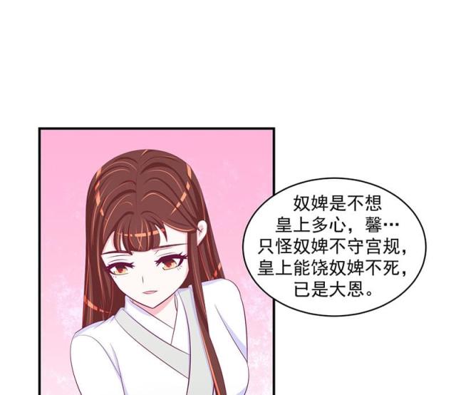 《蛇蝎不好惹：弃后也妖娆》漫画最新章节第57话免费下拉式在线观看章节第【24】张图片