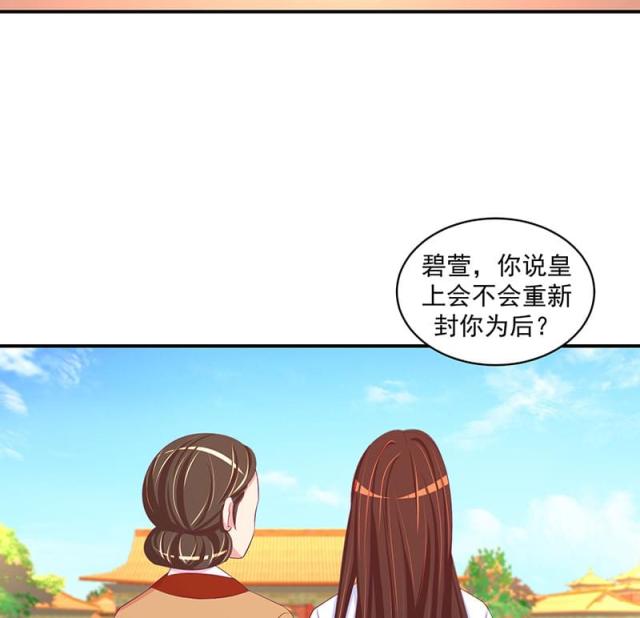 《蛇蝎不好惹：弃后也妖娆》漫画最新章节第57话免费下拉式在线观看章节第【12】张图片