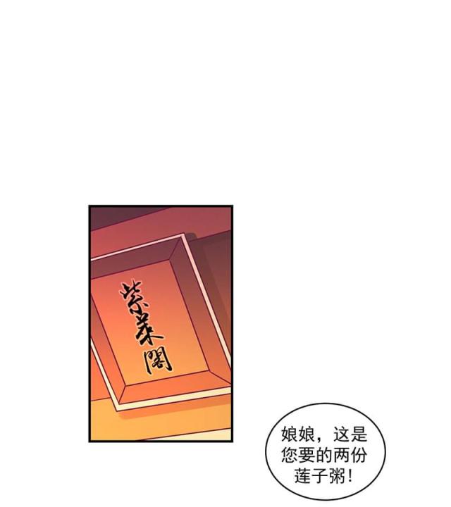 《蛇蝎不好惹：弃后也妖娆》漫画最新章节第57话免费下拉式在线观看章节第【9】张图片