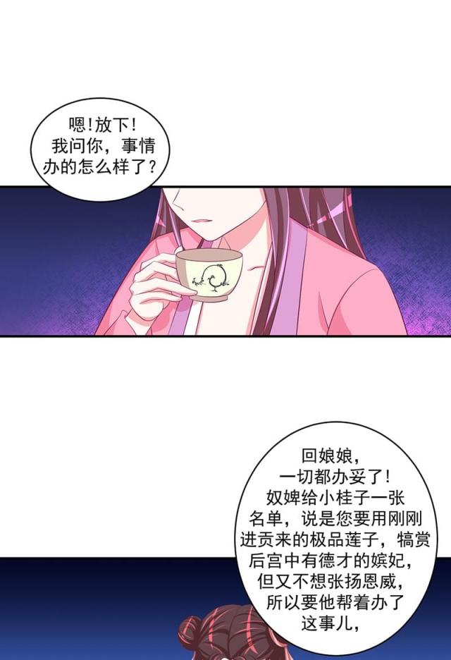 《蛇蝎不好惹：弃后也妖娆》漫画最新章节第57话免费下拉式在线观看章节第【6】张图片