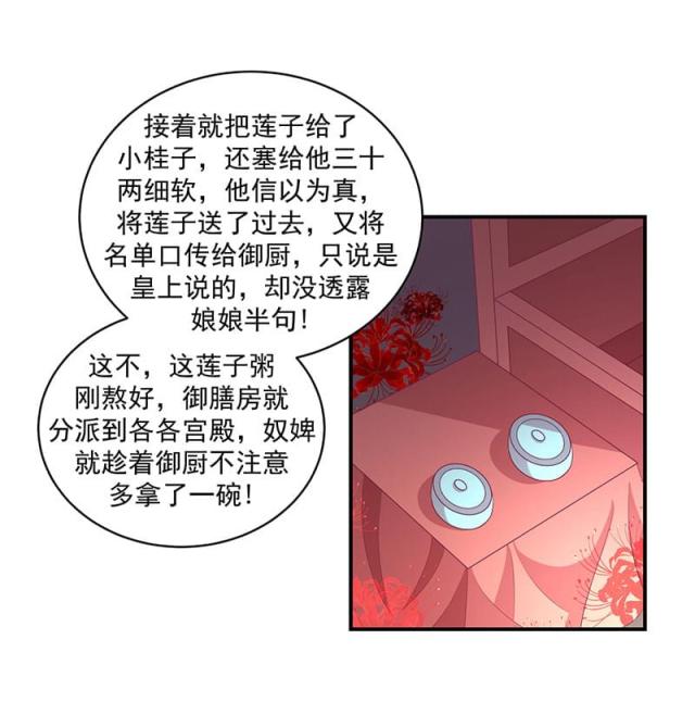 《蛇蝎不好惹：弃后也妖娆》漫画最新章节第57话免费下拉式在线观看章节第【4】张图片