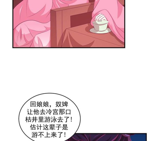 《蛇蝎不好惹：弃后也妖娆》漫画最新章节第57话免费下拉式在线观看章节第【2】张图片