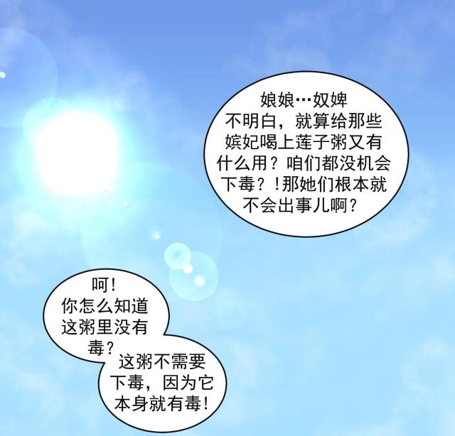 《蛇蝎不好惹：弃后也妖娆》漫画最新章节第58话免费下拉式在线观看章节第【25】张图片