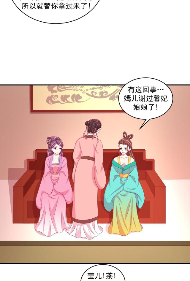 《蛇蝎不好惹：弃后也妖娆》漫画最新章节第58话免费下拉式在线观看章节第【12】张图片