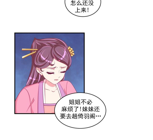 《蛇蝎不好惹：弃后也妖娆》漫画最新章节第58话免费下拉式在线观看章节第【11】张图片