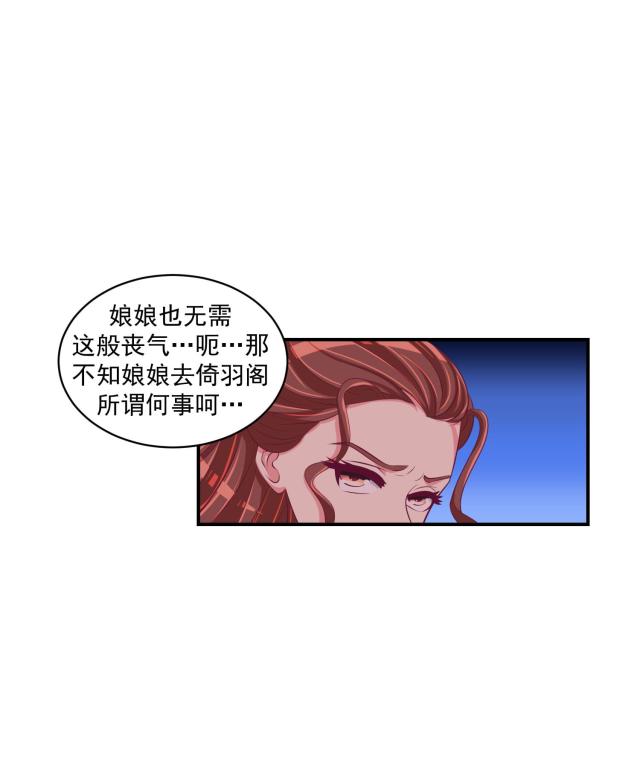 《蛇蝎不好惹：弃后也妖娆》漫画最新章节第58话免费下拉式在线观看章节第【8】张图片