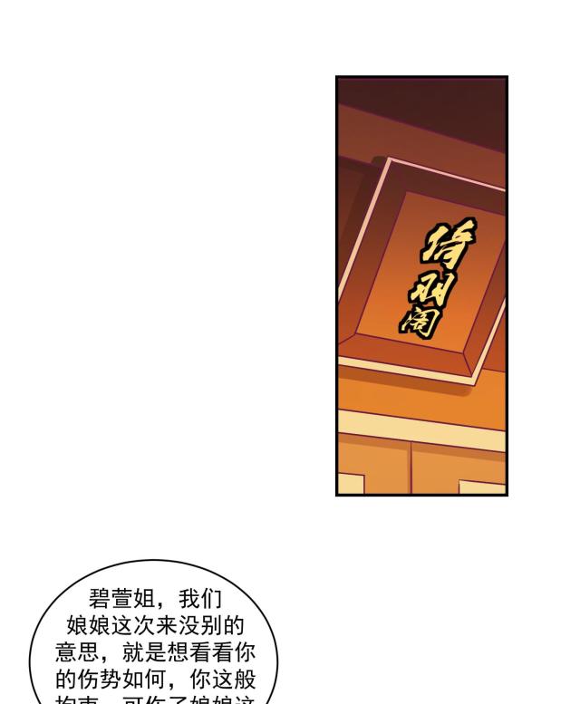 《蛇蝎不好惹：弃后也妖娆》漫画最新章节第58话免费下拉式在线观看章节第【4】张图片