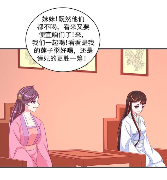 《蛇蝎不好惹：弃后也妖娆》漫画最新章节第60话免费下拉式在线观看章节第【30】张图片