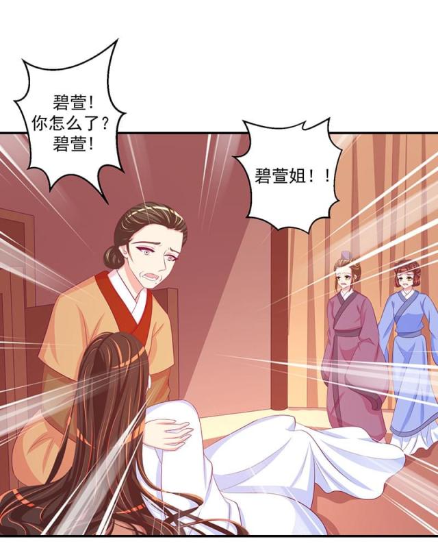 《蛇蝎不好惹：弃后也妖娆》漫画最新章节第60话免费下拉式在线观看章节第【17】张图片