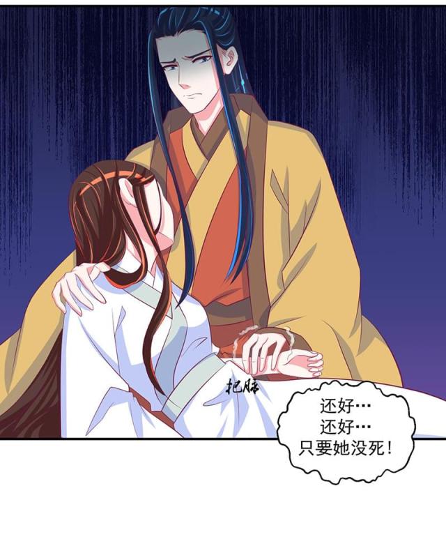 《蛇蝎不好惹：弃后也妖娆》漫画最新章节第61话免费下拉式在线观看章节第【14】张图片