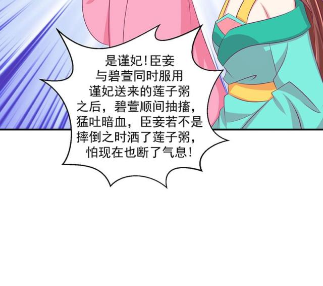 《蛇蝎不好惹：弃后也妖娆》漫画最新章节第61话免费下拉式在线观看章节第【1】张图片