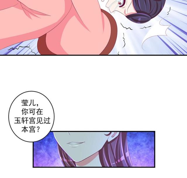 《蛇蝎不好惹：弃后也妖娆》漫画最新章节第62话免费下拉式在线观看章节第【30】张图片