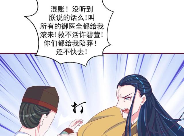 《蛇蝎不好惹：弃后也妖娆》漫画最新章节第63话免费下拉式在线观看章节第【38】张图片