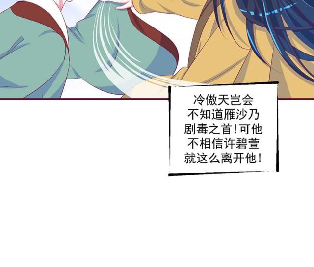 《蛇蝎不好惹：弃后也妖娆》漫画最新章节第63话免费下拉式在线观看章节第【37】张图片