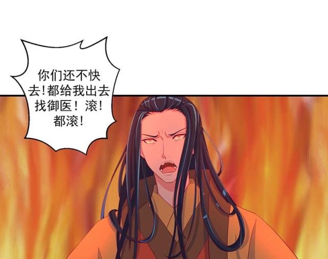 《蛇蝎不好惹：弃后也妖娆》漫画最新章节第63话免费下拉式在线观看章节第【36】张图片