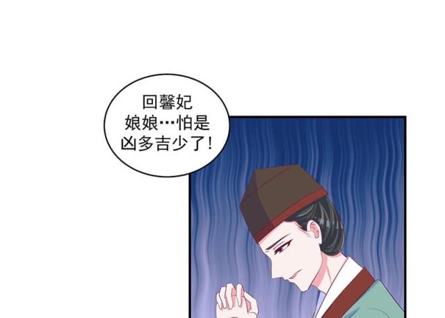 《蛇蝎不好惹：弃后也妖娆》漫画最新章节第63话免费下拉式在线观看章节第【32】张图片