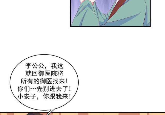 《蛇蝎不好惹：弃后也妖娆》漫画最新章节第63话免费下拉式在线观看章节第【31】张图片