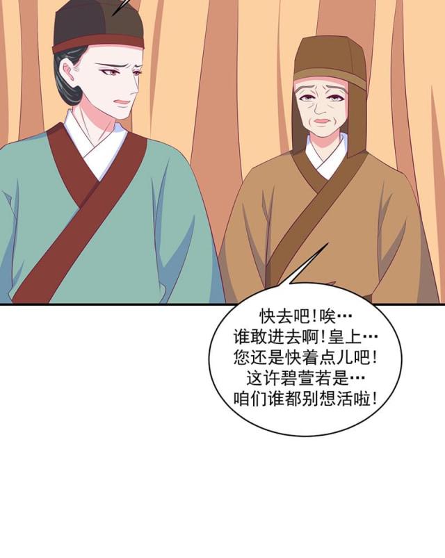 《蛇蝎不好惹：弃后也妖娆》漫画最新章节第63话免费下拉式在线观看章节第【30】张图片