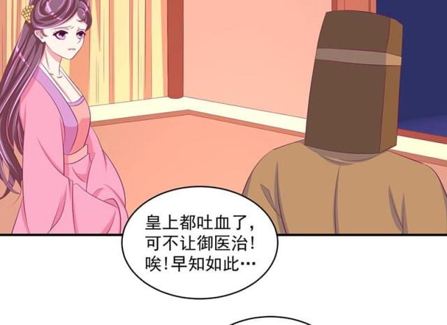 《蛇蝎不好惹：弃后也妖娆》漫画最新章节第63话免费下拉式在线观看章节第【27】张图片