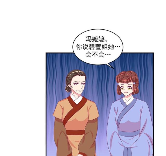 《蛇蝎不好惹：弃后也妖娆》漫画最新章节第63话免费下拉式在线观看章节第【23】张图片